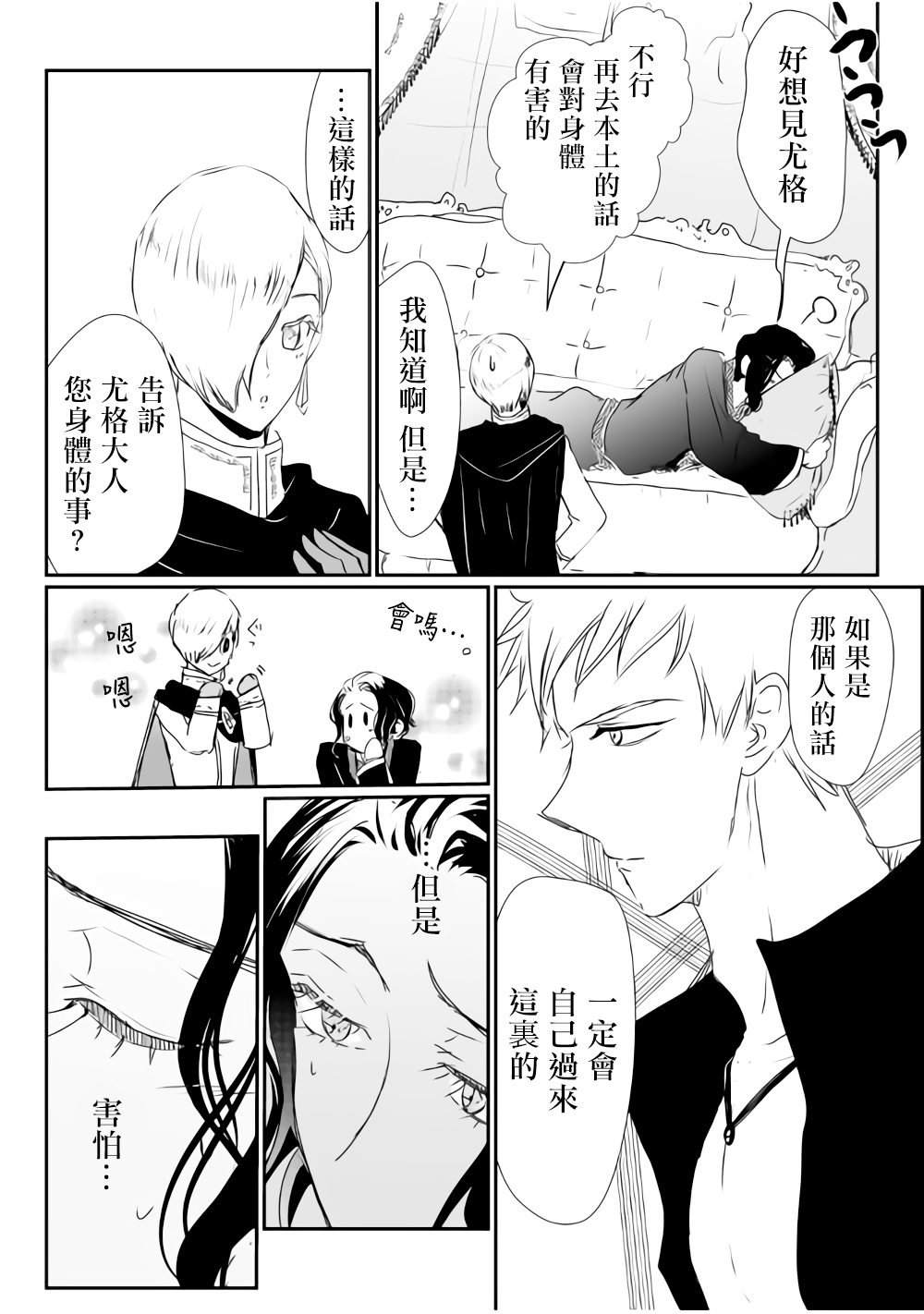 监狱管理员的爱太沉重了韩漫全集-第08话无删减无遮挡章节图片 
