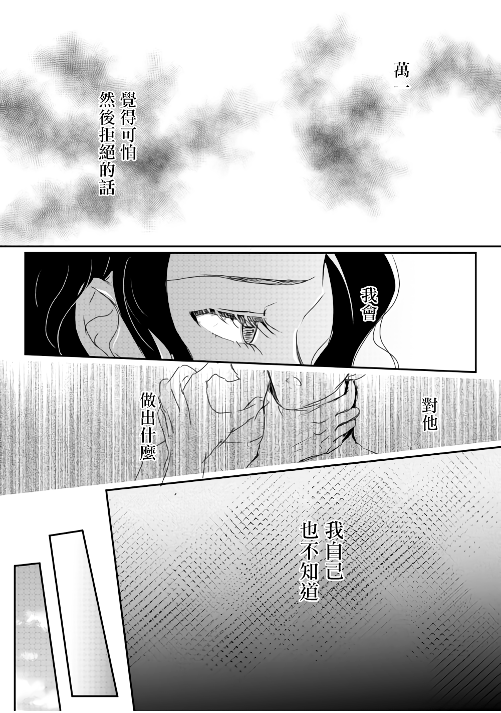 监狱管理员的爱太沉重了韩漫全集-第08话无删减无遮挡章节图片 