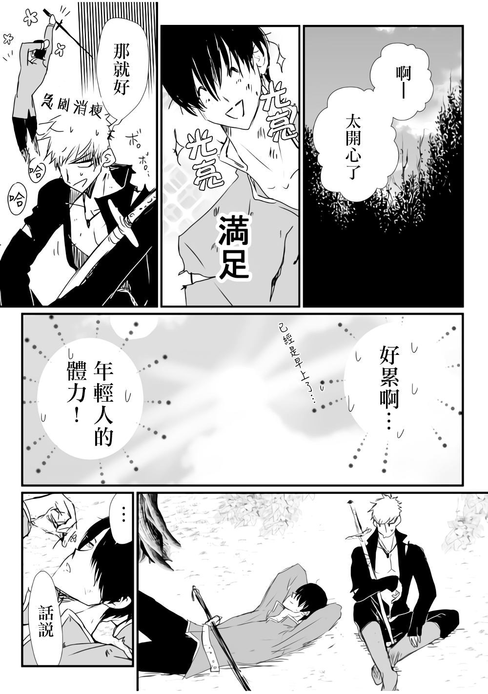 监狱管理员的爱太沉重了韩漫全集-第08话无删减无遮挡章节图片 