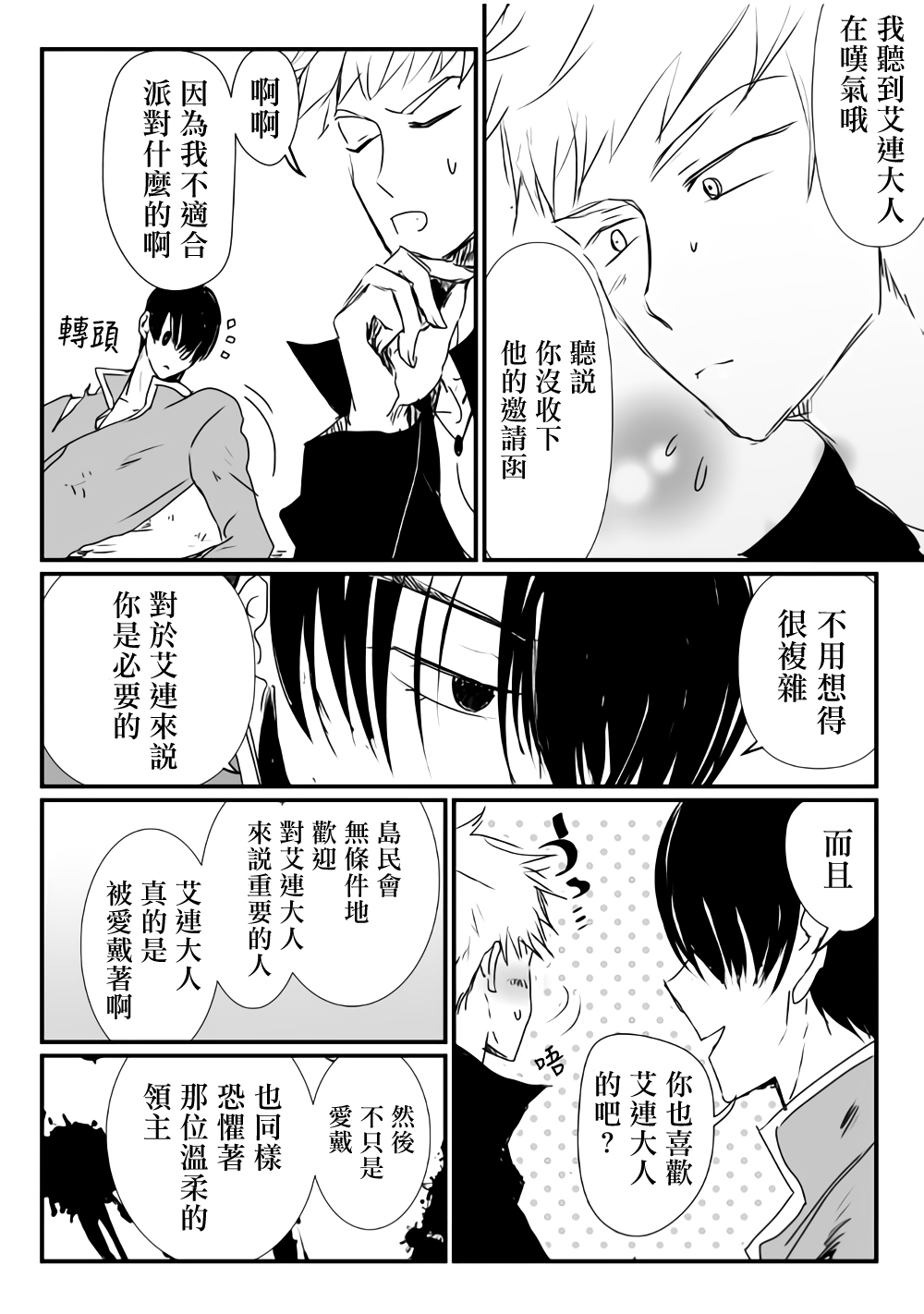 监狱管理员的爱太沉重了韩漫全集-第08话无删减无遮挡章节图片 
