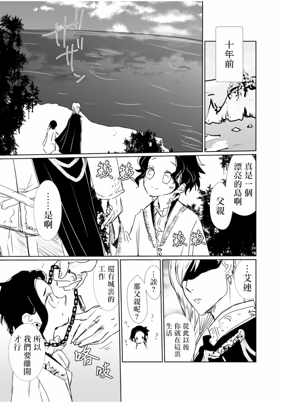 监狱管理员的爱太沉重了韩漫全集-第09话无删减无遮挡章节图片 