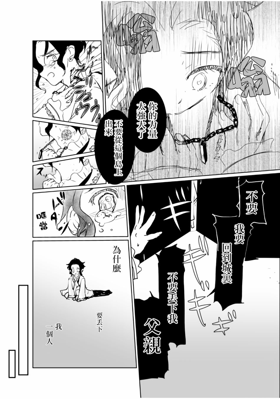 监狱管理员的爱太沉重了韩漫全集-第09话无删减无遮挡章节图片 