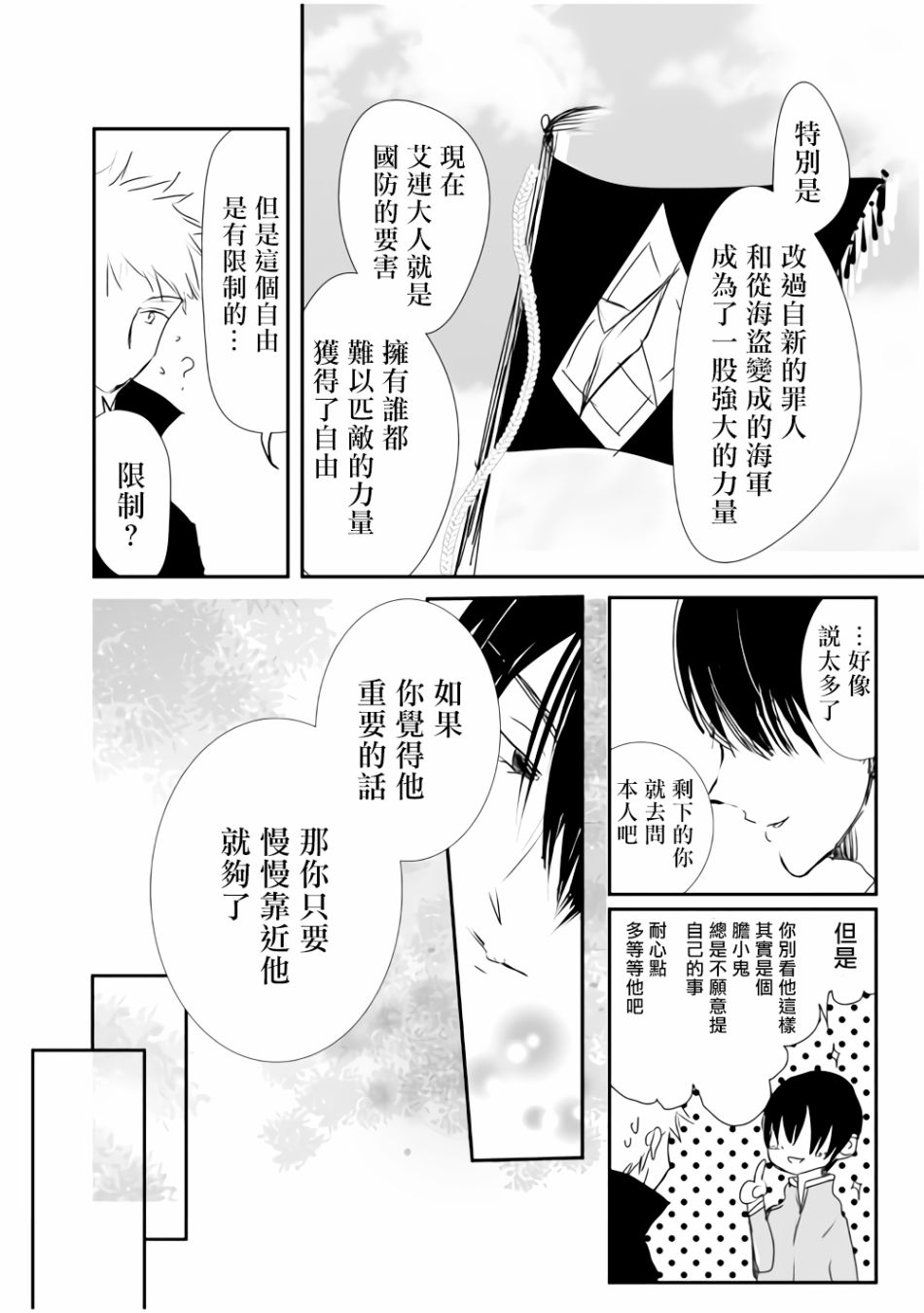 监狱管理员的爱太沉重了韩漫全集-第09话无删减无遮挡章节图片 