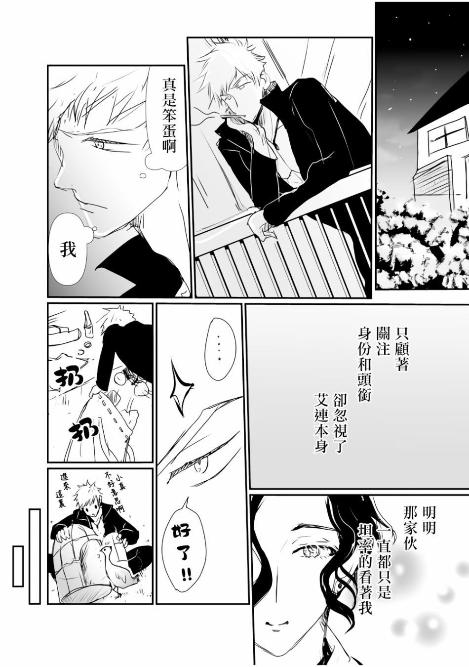 监狱管理员的爱太沉重了韩漫全集-第09话无删减无遮挡章节图片 