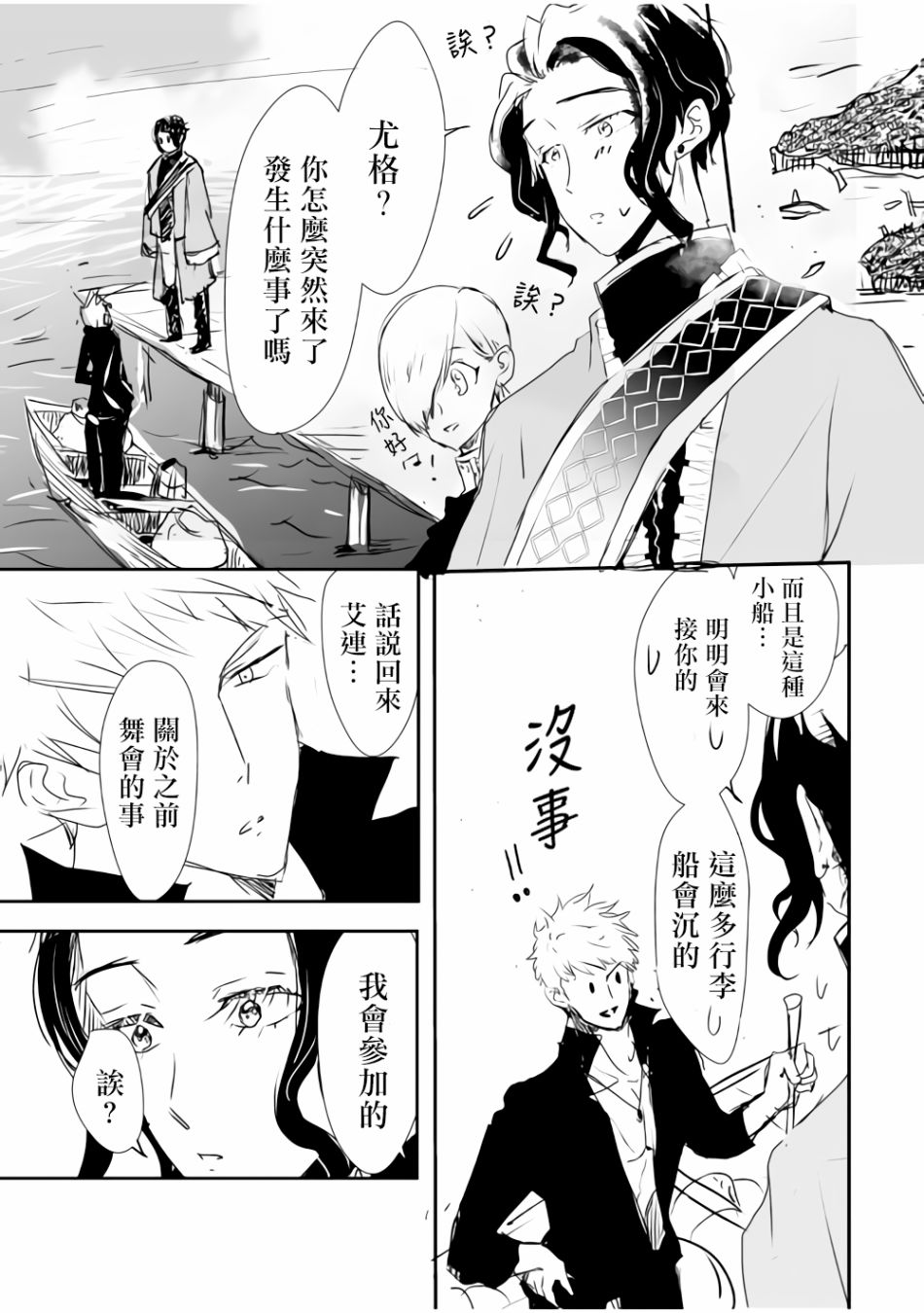 监狱管理员的爱太沉重了韩漫全集-第09话无删减无遮挡章节图片 