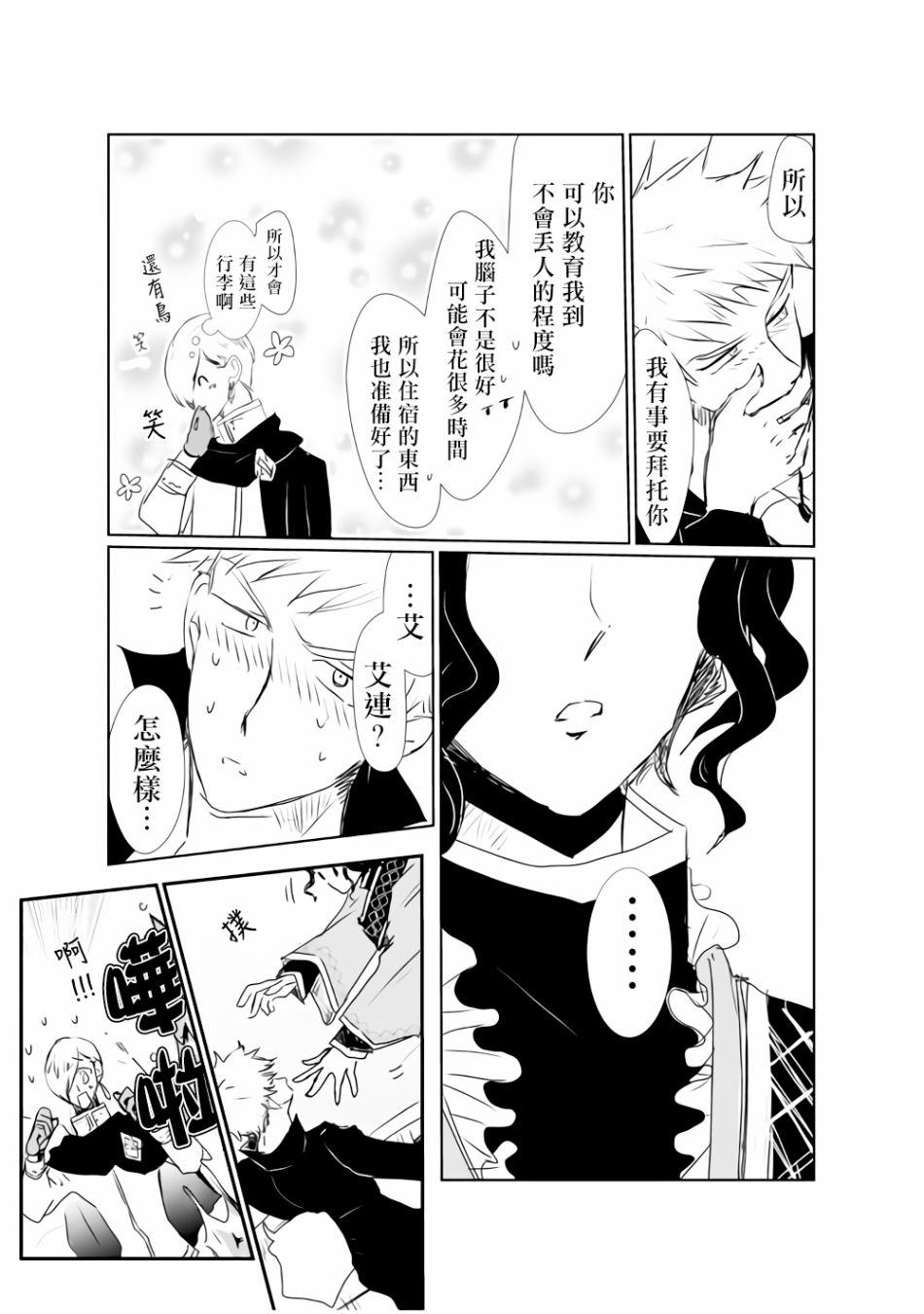 监狱管理员的爱太沉重了韩漫全集-第09话无删减无遮挡章节图片 