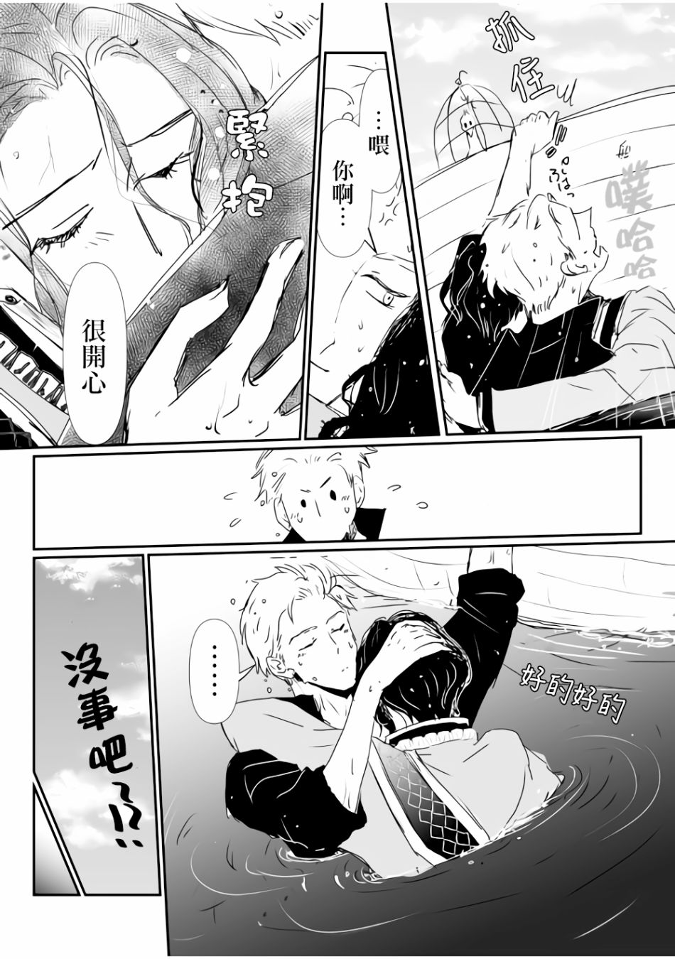 监狱管理员的爱太沉重了韩漫全集-第09话无删减无遮挡章节图片 