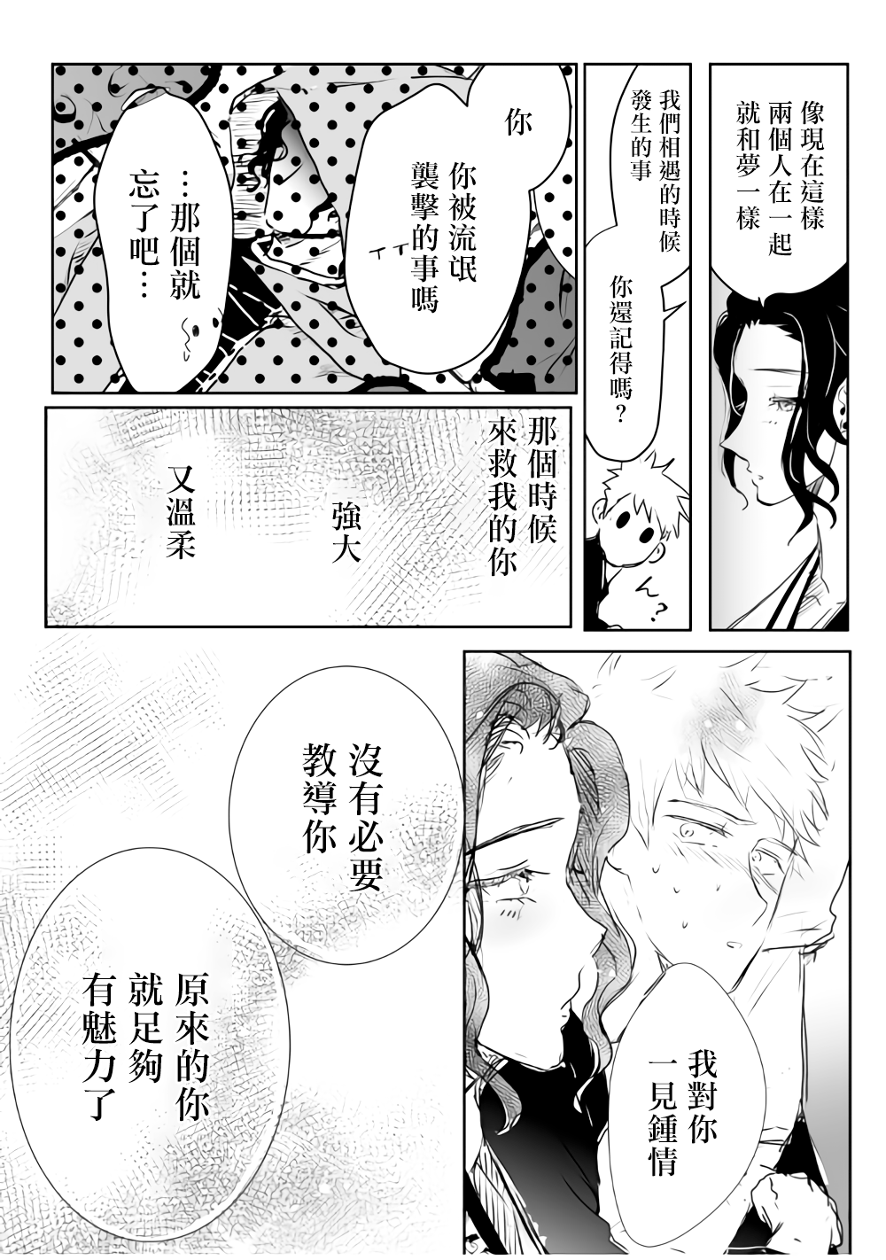 监狱管理员的爱太沉重了韩漫全集-第10话无删减无遮挡章节图片 