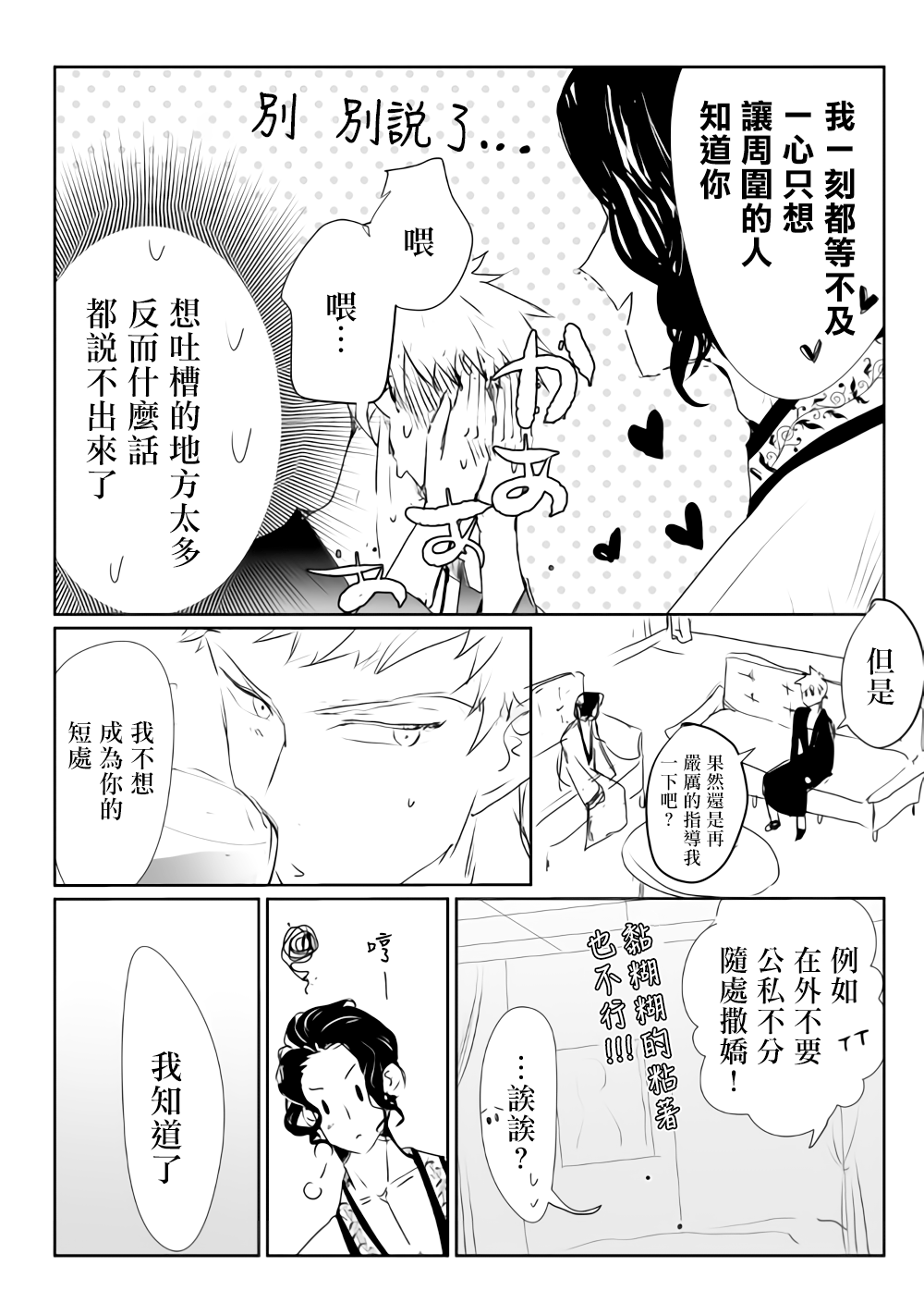 监狱管理员的爱太沉重了韩漫全集-第10话无删减无遮挡章节图片 