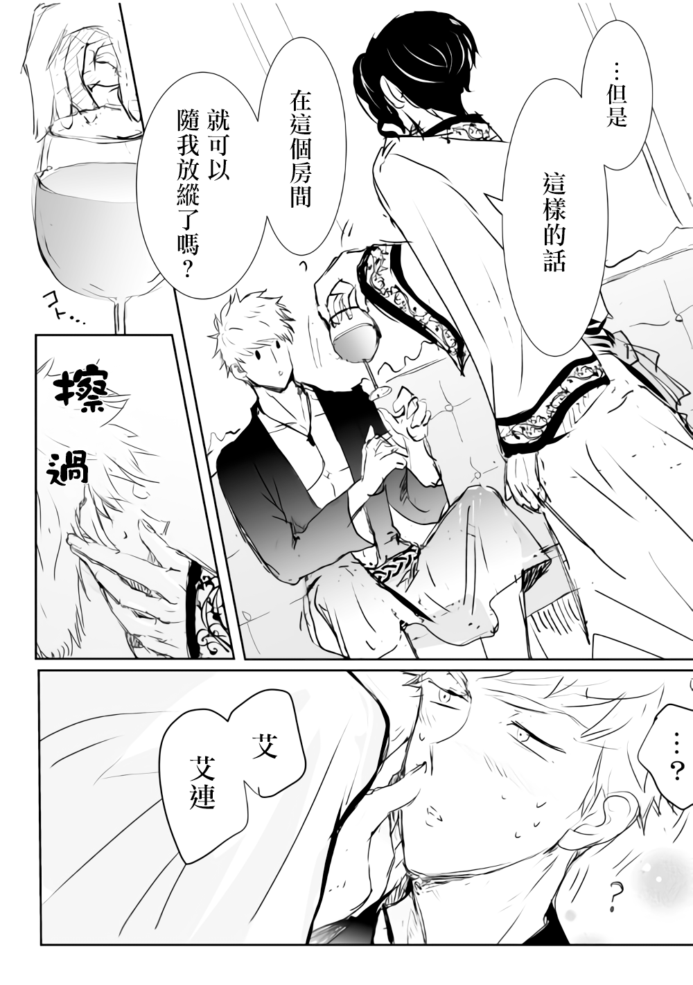 监狱管理员的爱太沉重了韩漫全集-第10话无删减无遮挡章节图片 