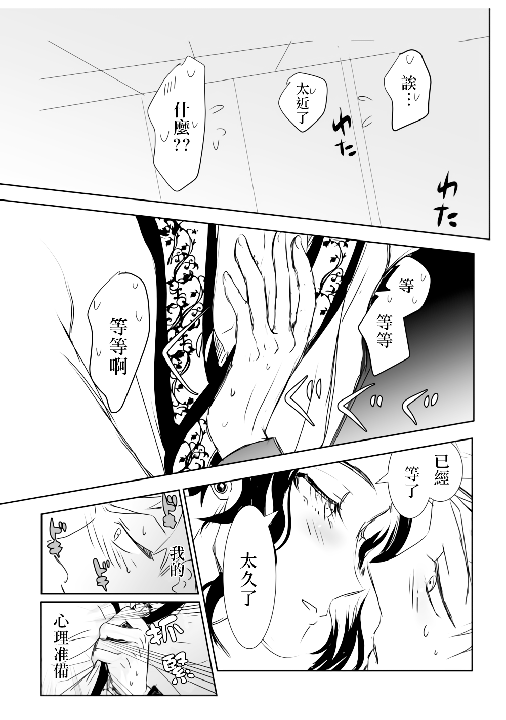 监狱管理员的爱太沉重了韩漫全集-第10话无删减无遮挡章节图片 