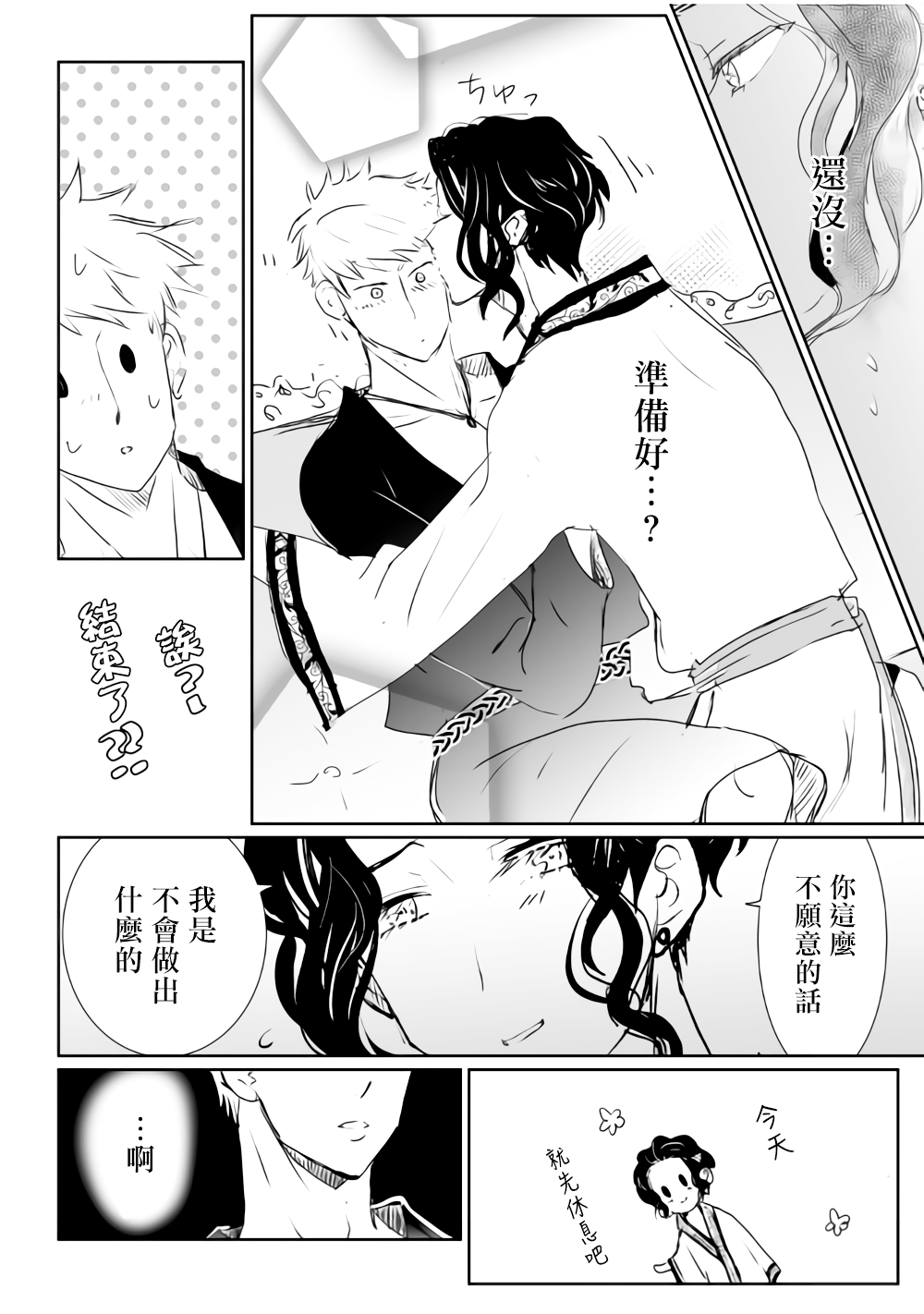 监狱管理员的爱太沉重了韩漫全集-第10话无删减无遮挡章节图片 
