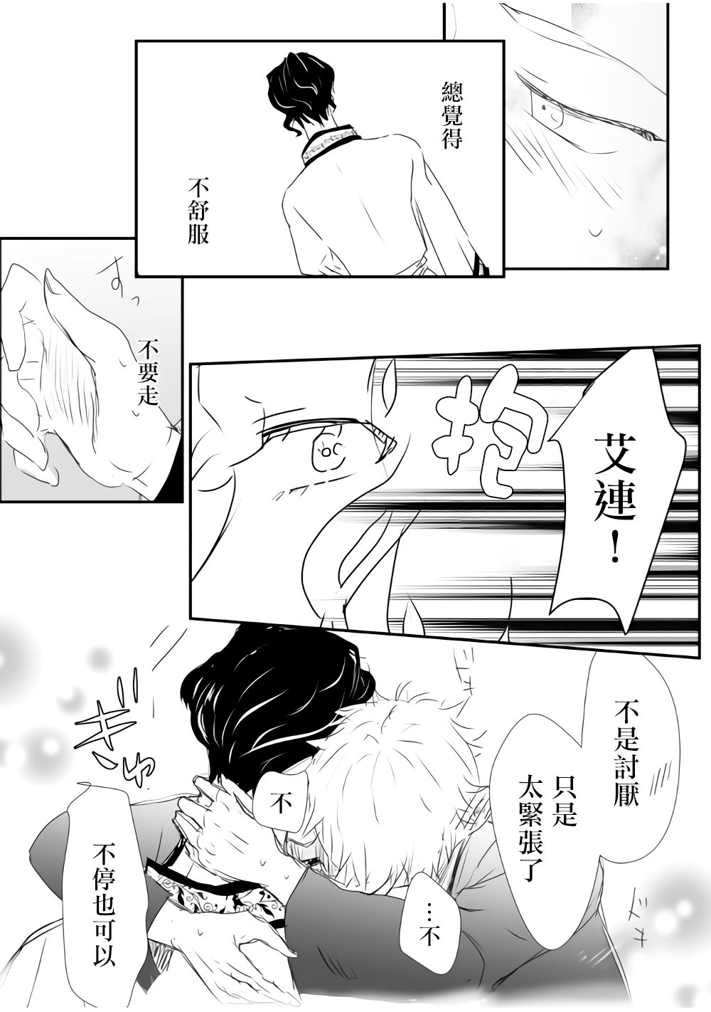 监狱管理员的爱太沉重了韩漫全集-第10话无删减无遮挡章节图片 