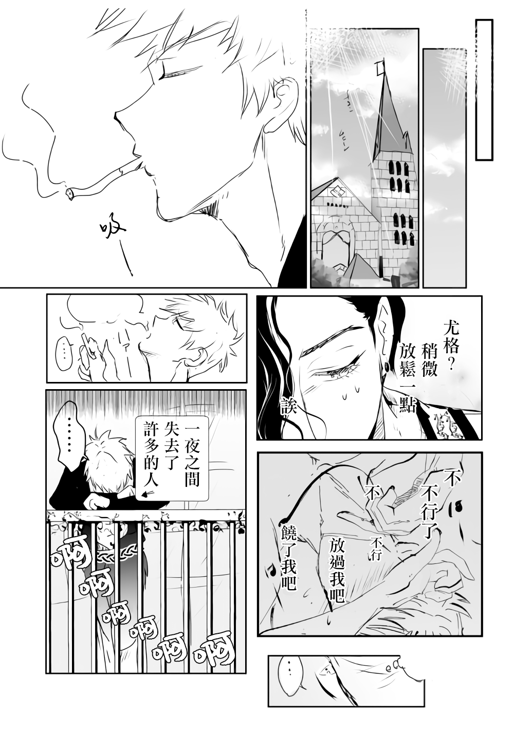 监狱管理员的爱太沉重了韩漫全集-第11话无删减无遮挡章节图片 