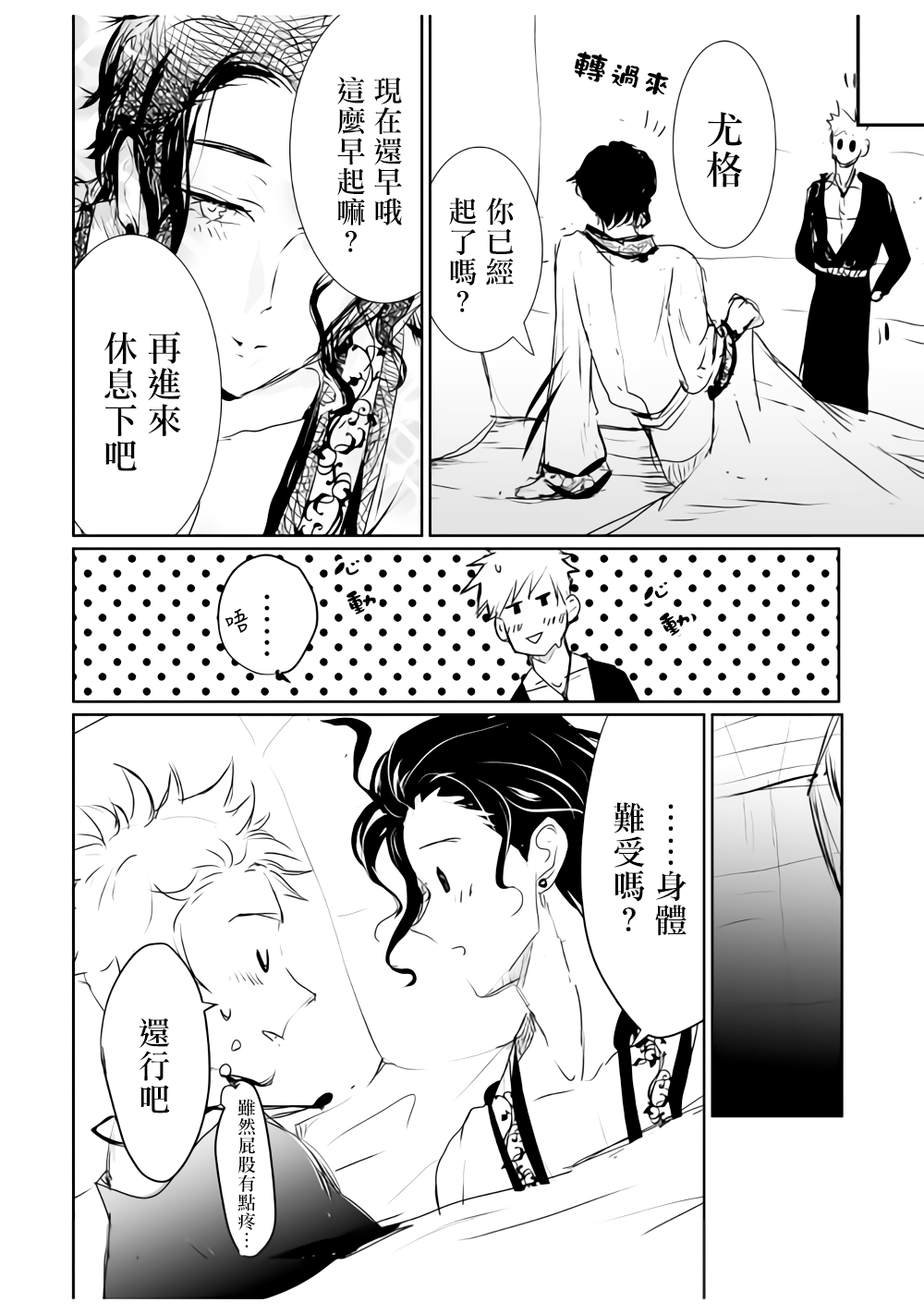 监狱管理员的爱太沉重了韩漫全集-第11话无删减无遮挡章节图片 