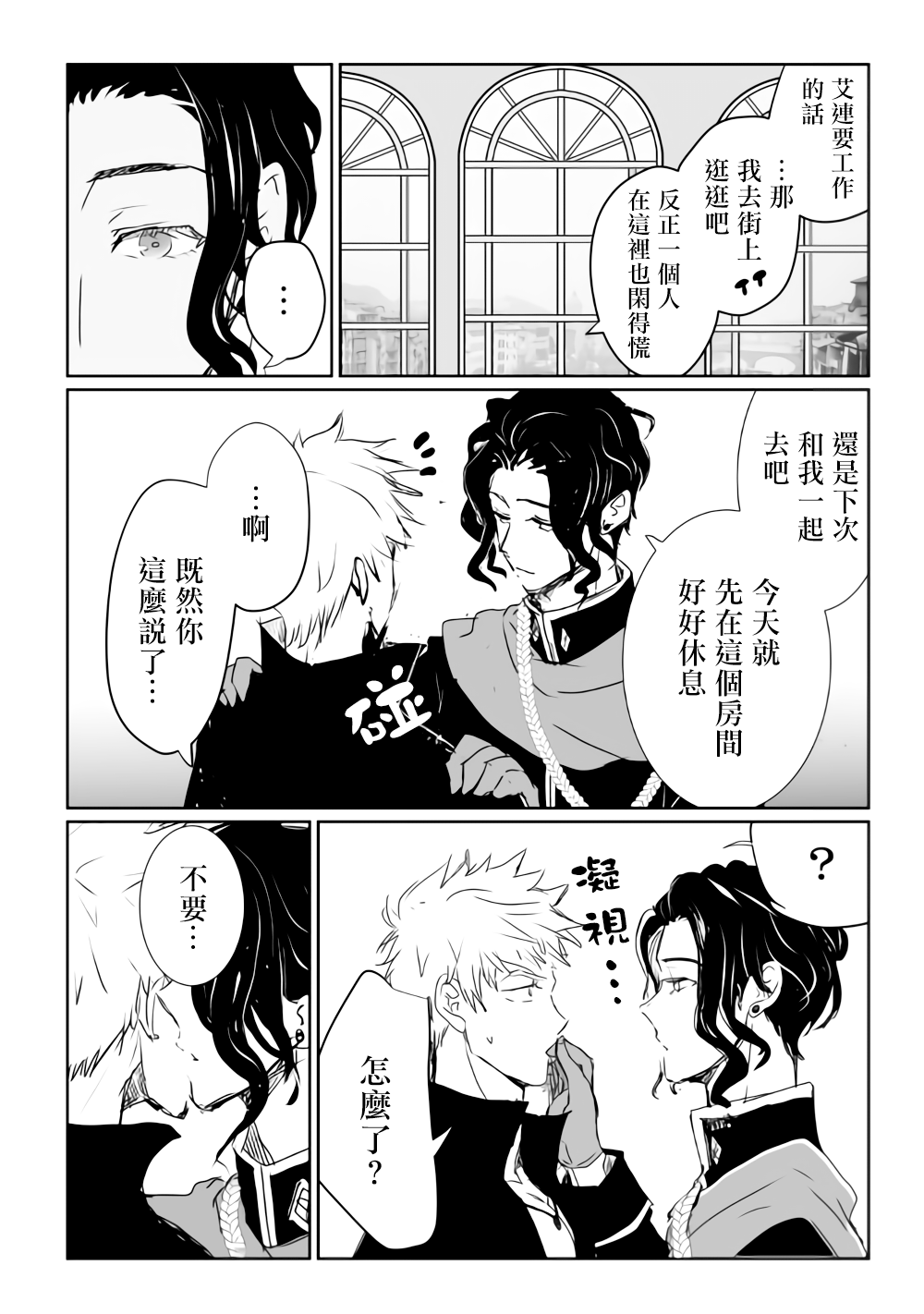 监狱管理员的爱太沉重了韩漫全集-第11话无删减无遮挡章节图片 