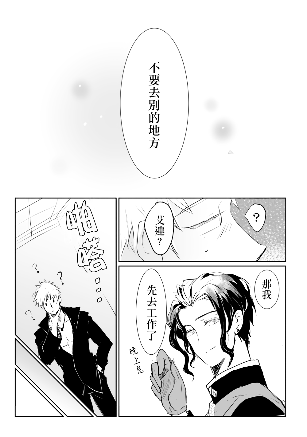 监狱管理员的爱太沉重了韩漫全集-第11话无删减无遮挡章节图片 