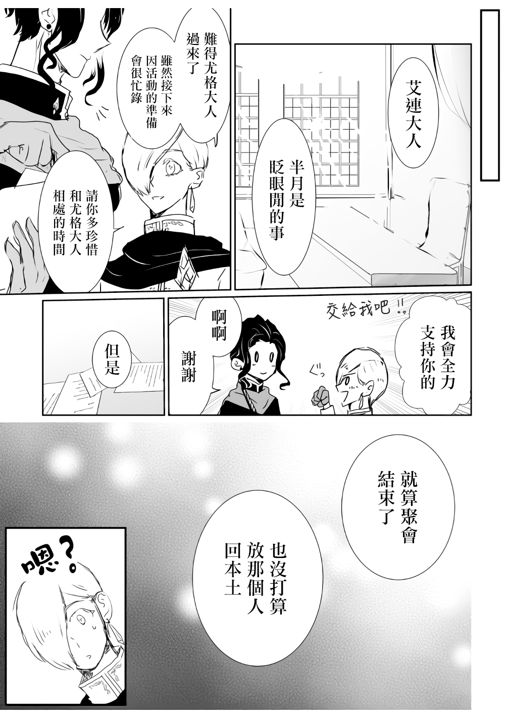 监狱管理员的爱太沉重了韩漫全集-第11话无删减无遮挡章节图片 