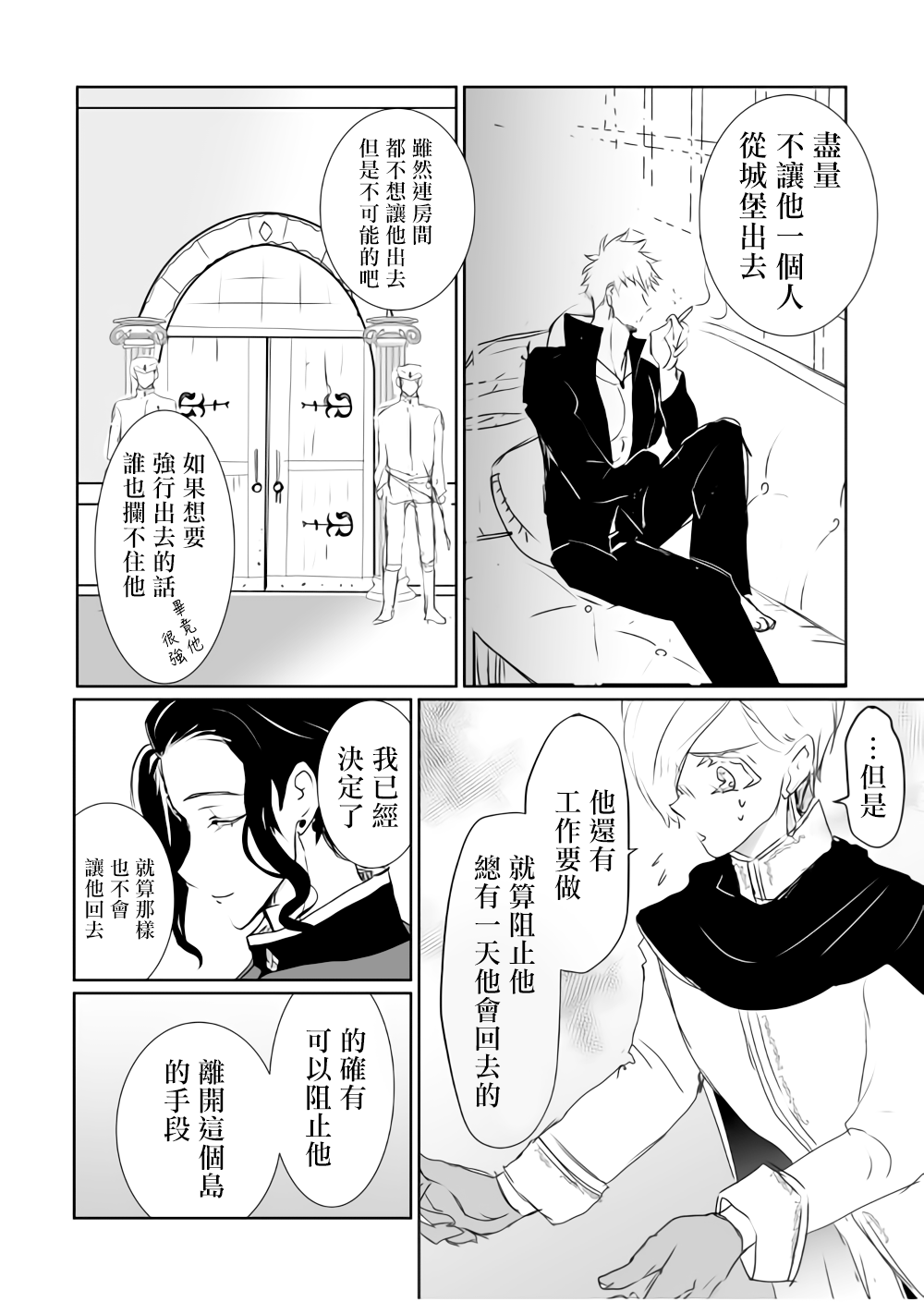 监狱管理员的爱太沉重了韩漫全集-第11话无删减无遮挡章节图片 