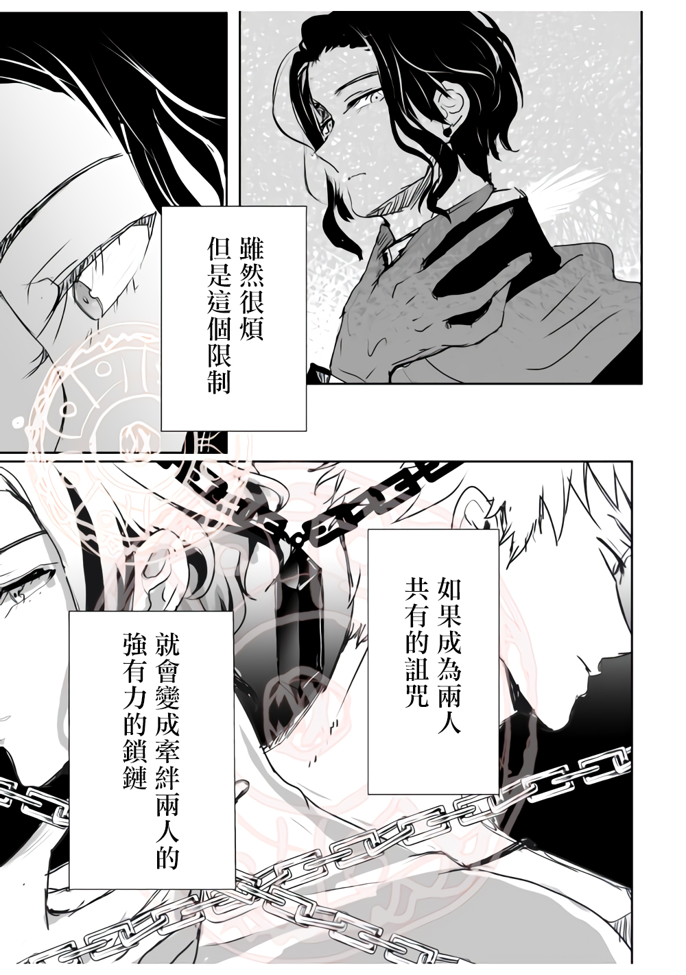 监狱管理员的爱太沉重了韩漫全集-第11话无删减无遮挡章节图片 
