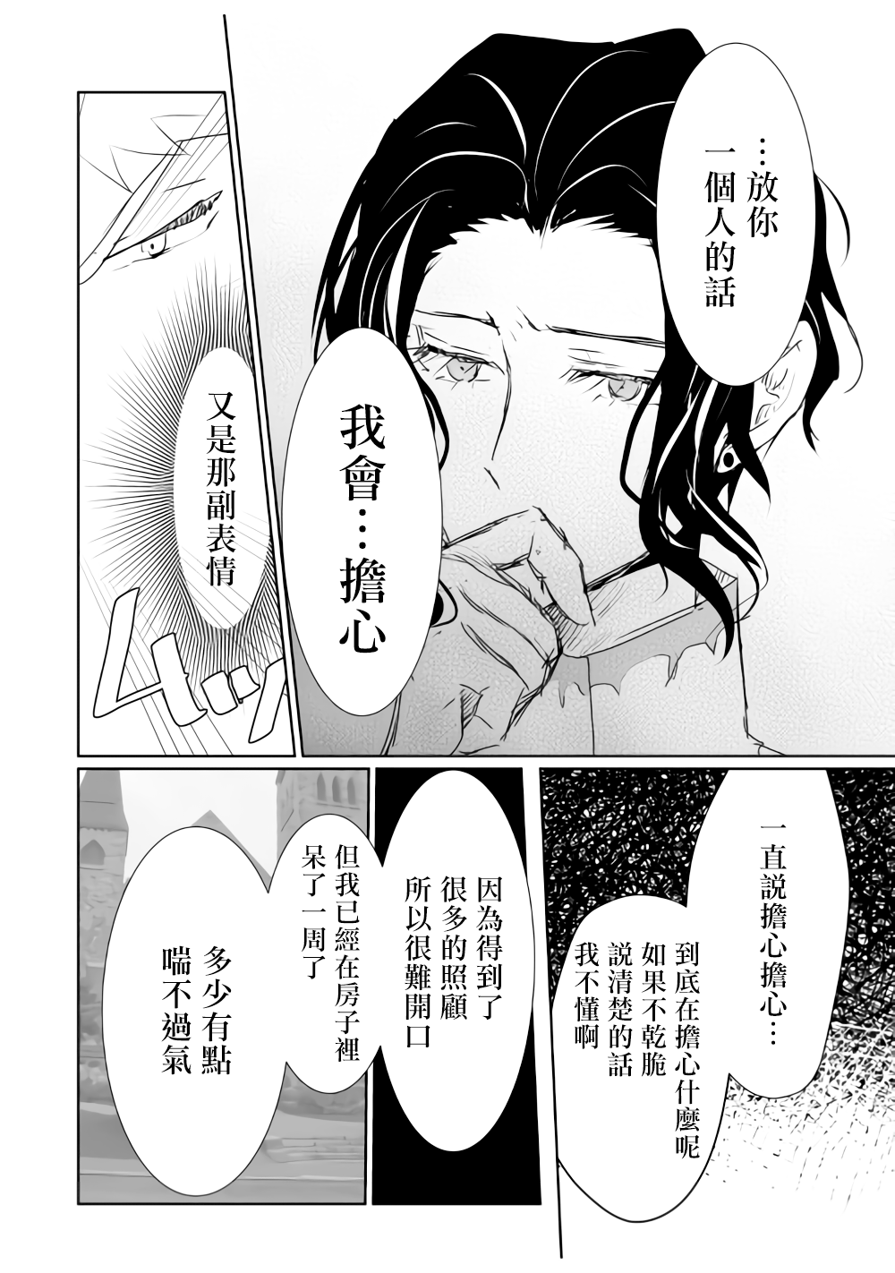 监狱管理员的爱太沉重了韩漫全集-第12话无删减无遮挡章节图片 