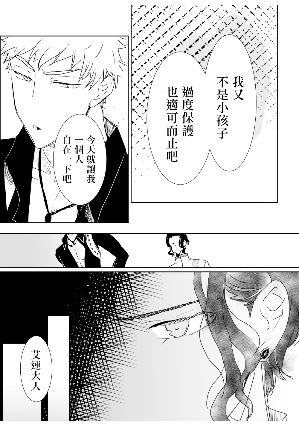 监狱管理员的爱太沉重了韩漫全集-第12话无删减无遮挡章节图片 