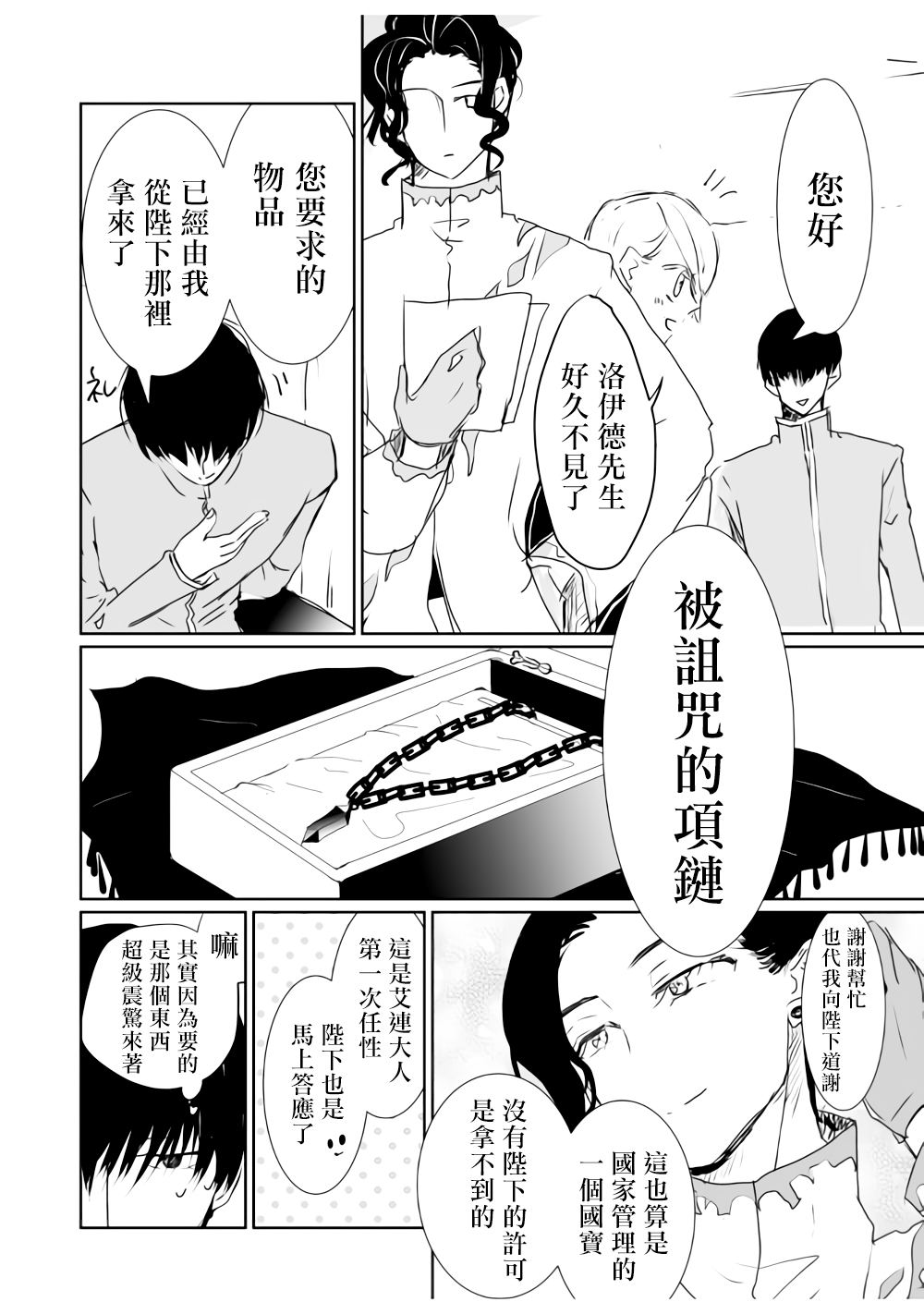 监狱管理员的爱太沉重了韩漫全集-第12话无删减无遮挡章节图片 