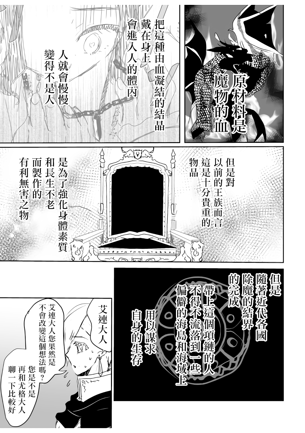 监狱管理员的爱太沉重了韩漫全集-第12话无删减无遮挡章节图片 