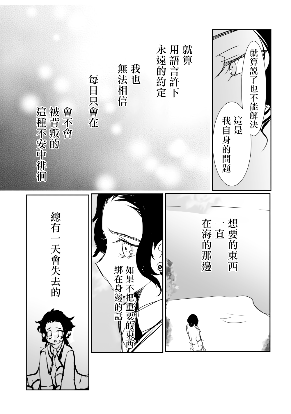 监狱管理员的爱太沉重了韩漫全集-第12话无删减无遮挡章节图片 