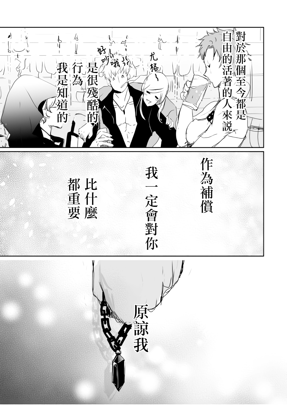 监狱管理员的爱太沉重了韩漫全集-第12话无删减无遮挡章节图片 