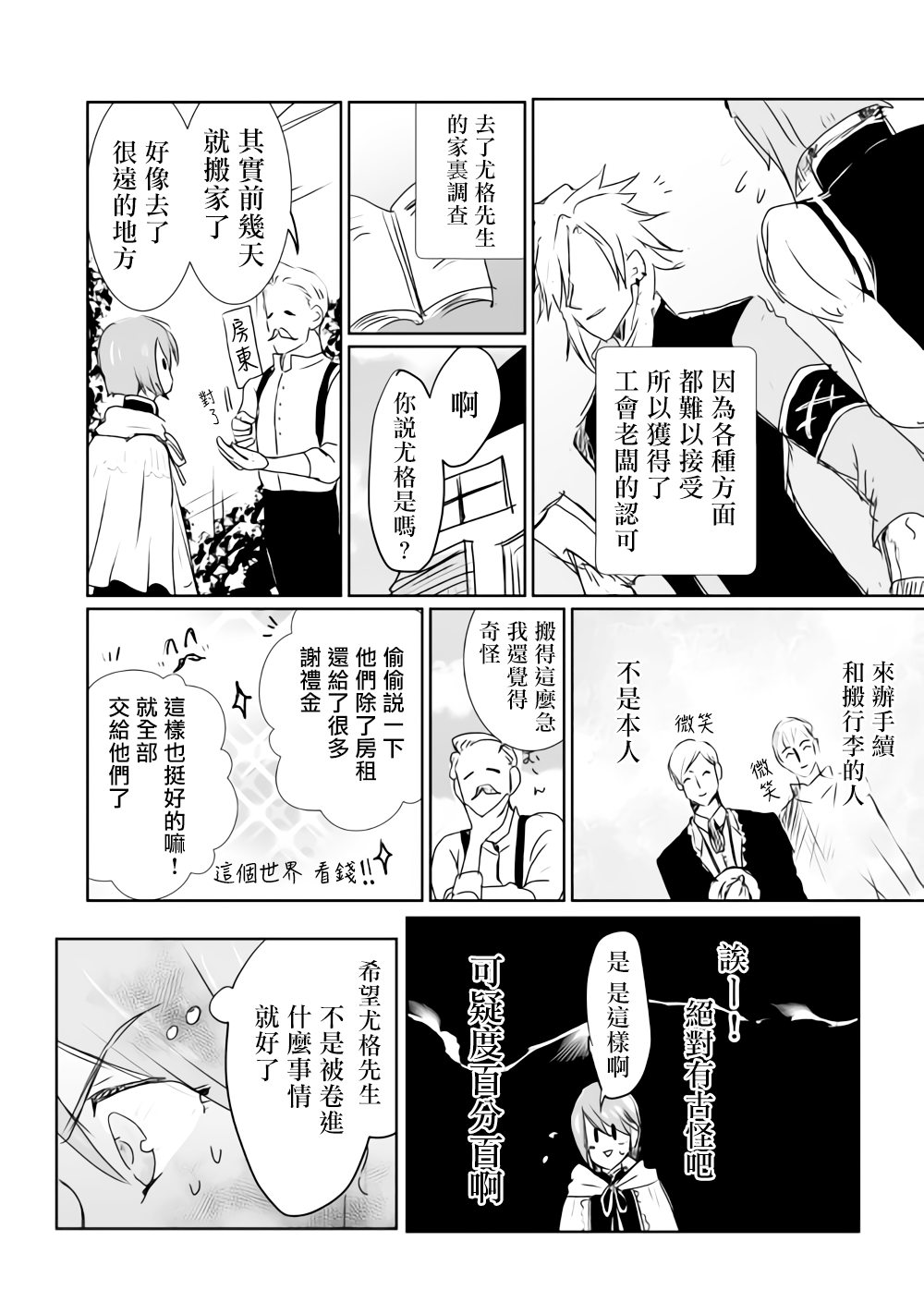 监狱管理员的爱太沉重了韩漫全集-第12话无删减无遮挡章节图片 
