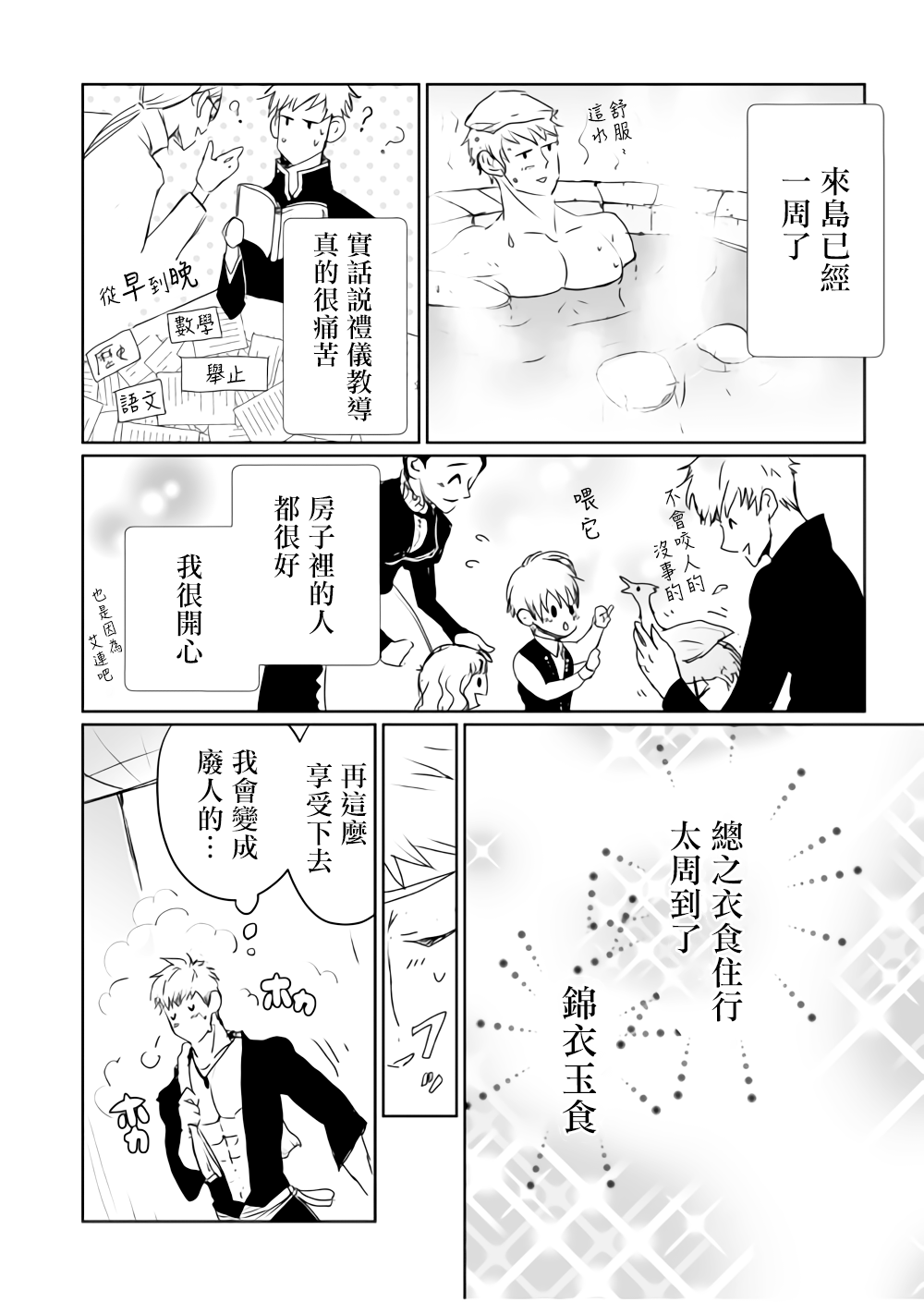 监狱管理员的爱太沉重了韩漫全集-第12话无删减无遮挡章节图片 