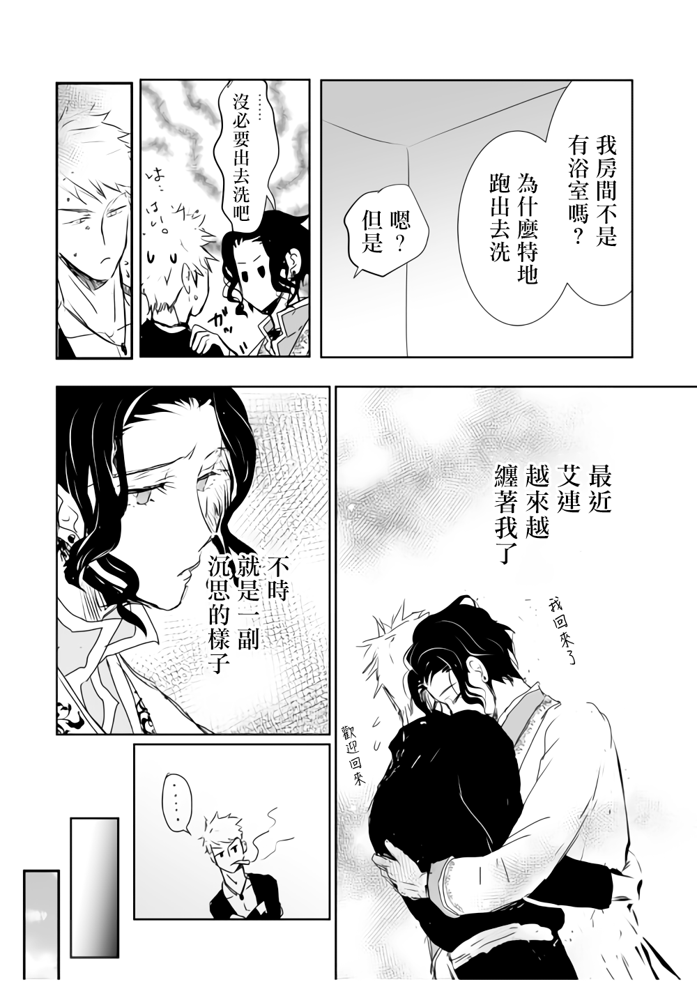 监狱管理员的爱太沉重了韩漫全集-第12话无删减无遮挡章节图片 