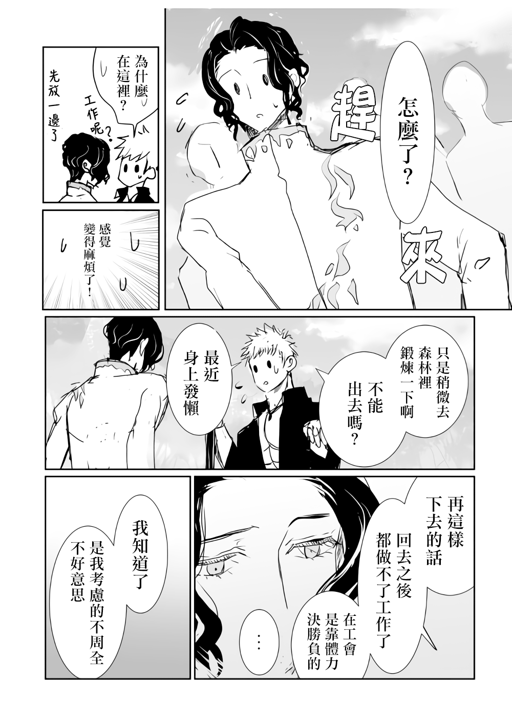 监狱管理员的爱太沉重了韩漫全集-第12话无删减无遮挡章节图片 