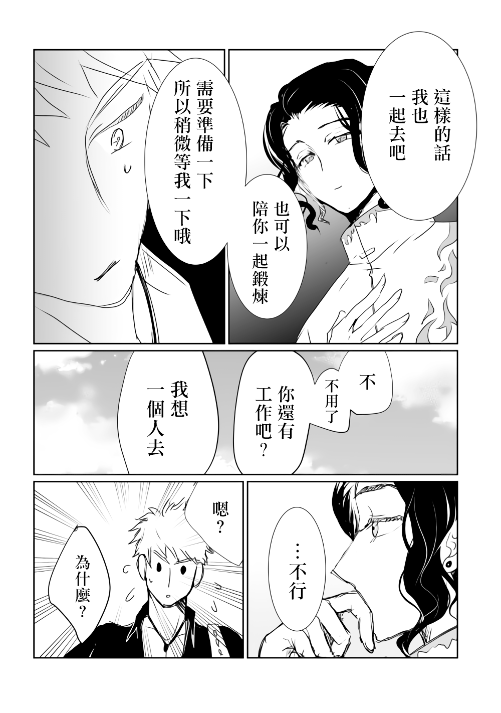 监狱管理员的爱太沉重了韩漫全集-第12话无删减无遮挡章节图片 
