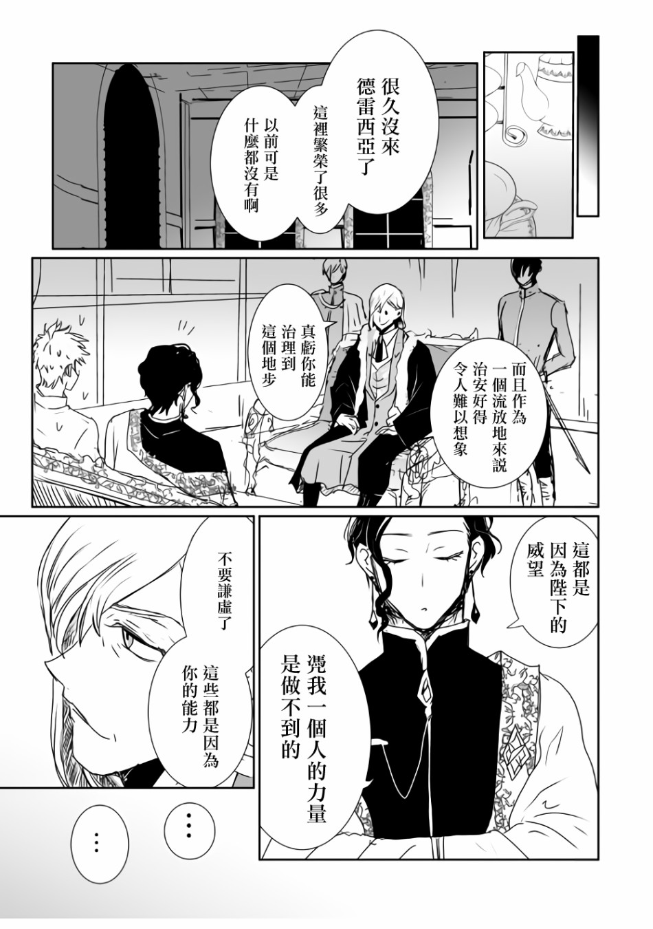 监狱管理员的爱太沉重了韩漫全集-第14话无删减无遮挡章节图片 