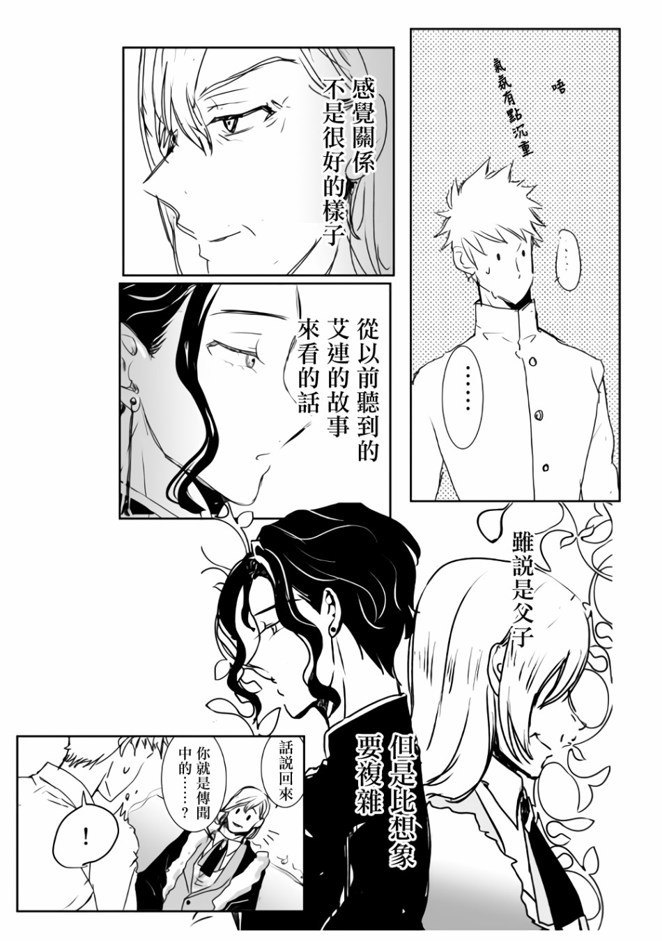监狱管理员的爱太沉重了韩漫全集-第14话无删减无遮挡章节图片 