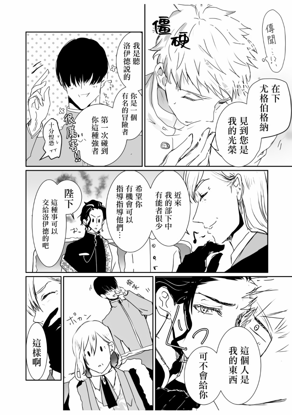 监狱管理员的爱太沉重了韩漫全集-第14话无删减无遮挡章节图片 