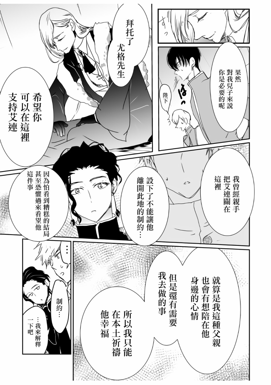 监狱管理员的爱太沉重了韩漫全集-第14话无删减无遮挡章节图片 