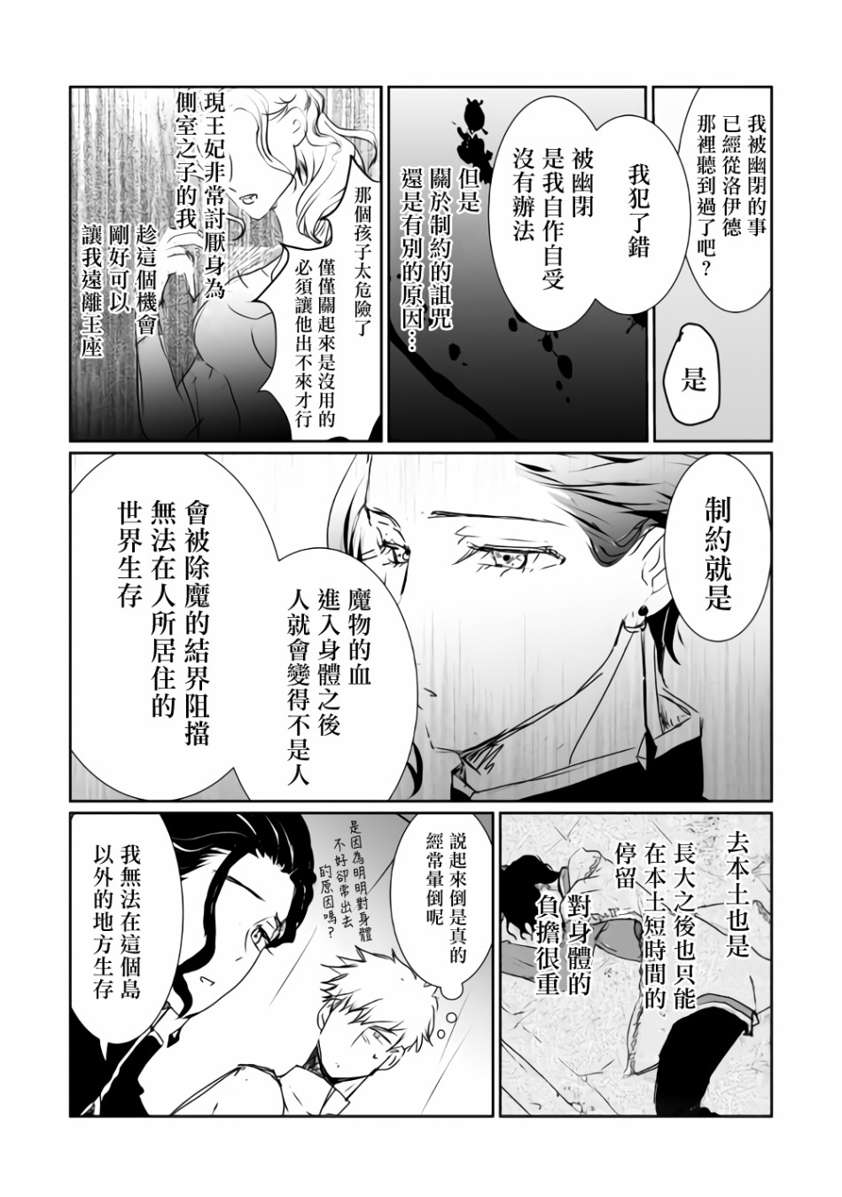 监狱管理员的爱太沉重了韩漫全集-第14话无删减无遮挡章节图片 
