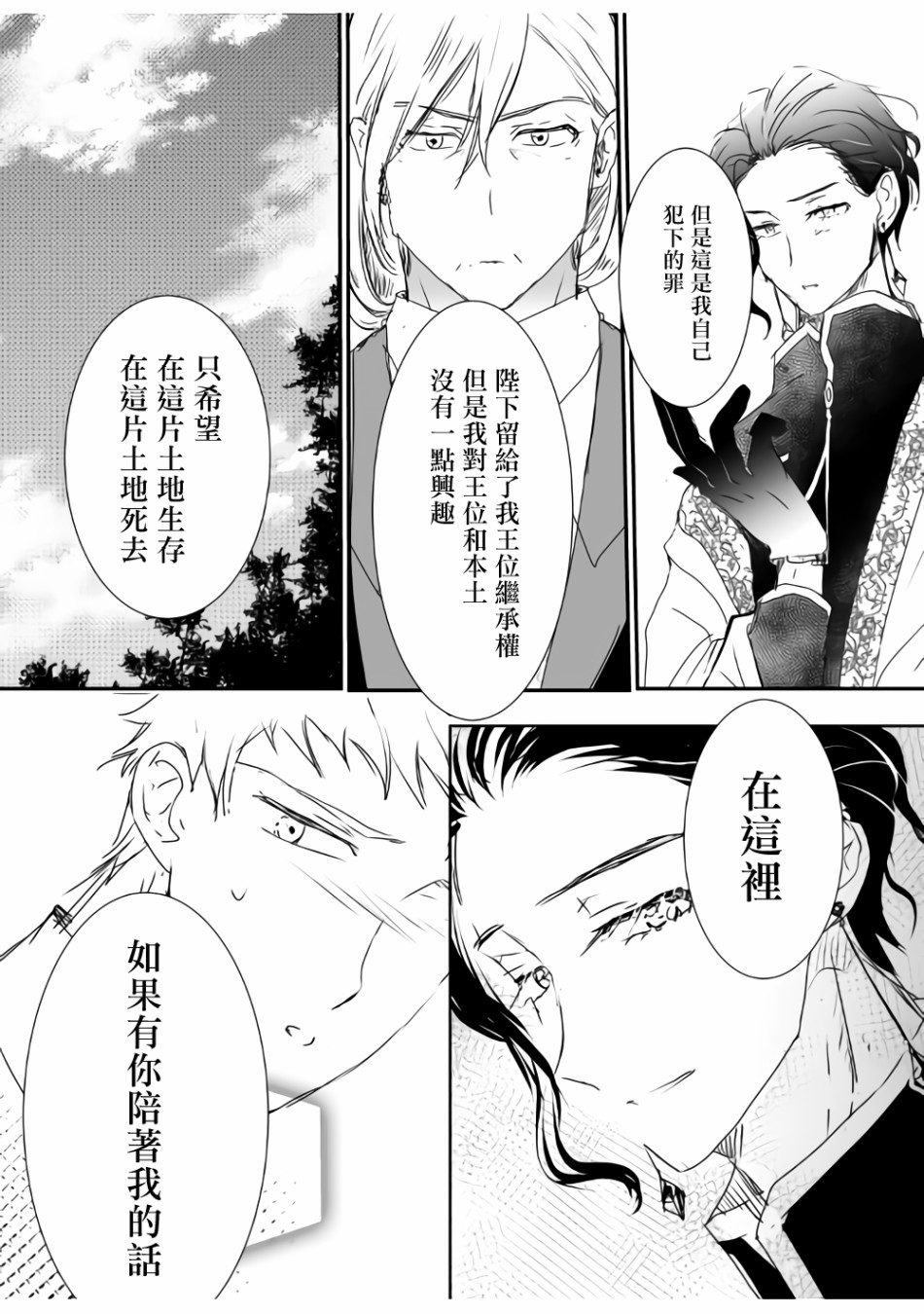 监狱管理员的爱太沉重了韩漫全集-第14话无删减无遮挡章节图片 