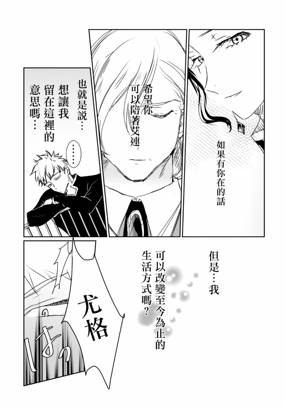监狱管理员的爱太沉重了韩漫全集-第14话无删减无遮挡章节图片 