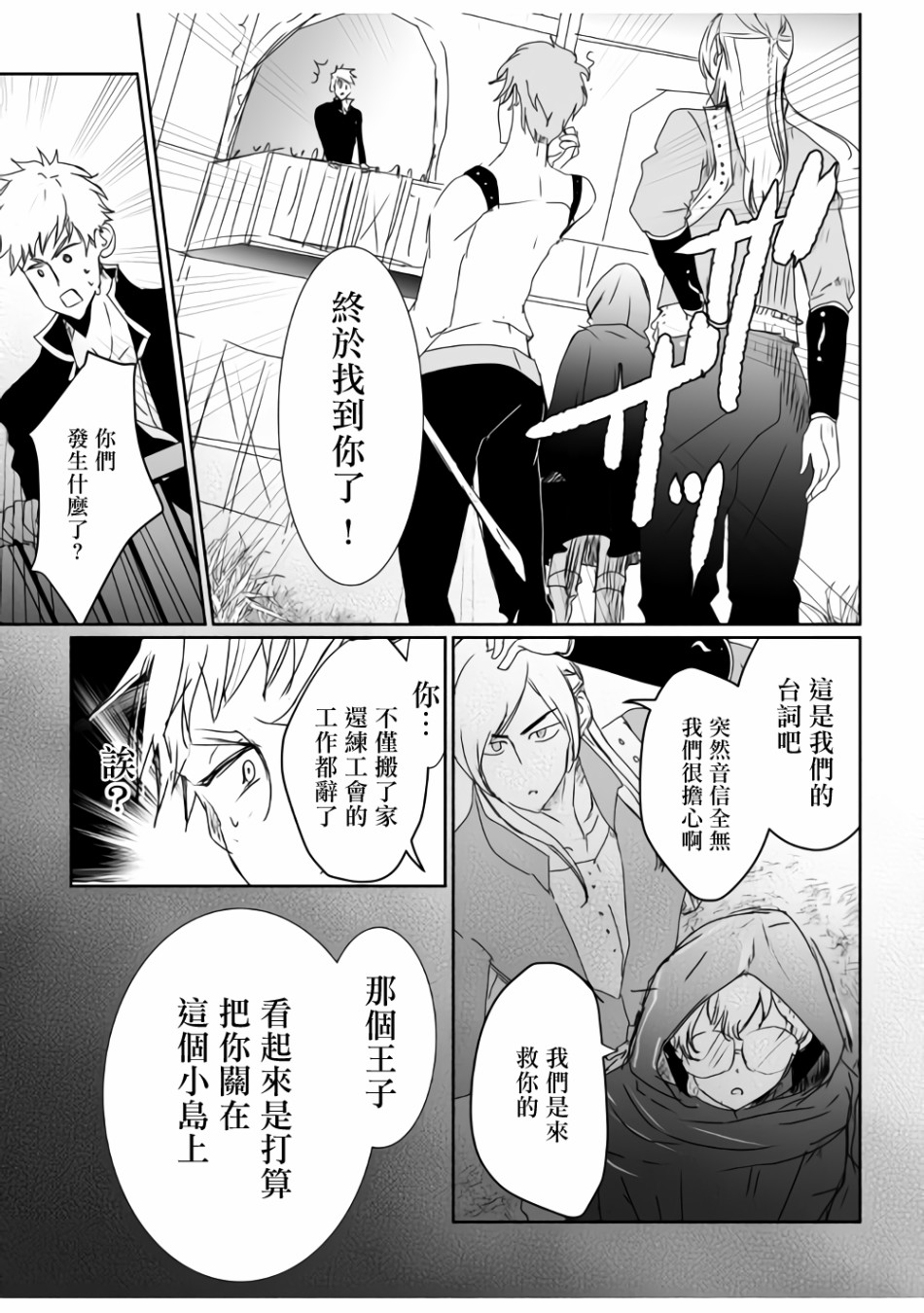 监狱管理员的爱太沉重了韩漫全集-第14话无删减无遮挡章节图片 