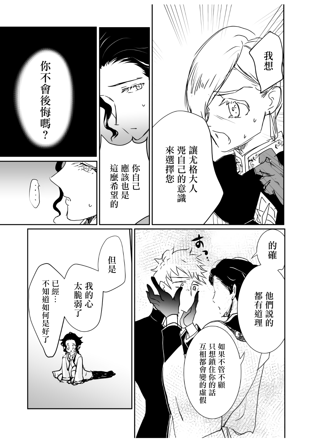 监狱管理员的爱太沉重了韩漫全集-第15话无删减无遮挡章节图片 