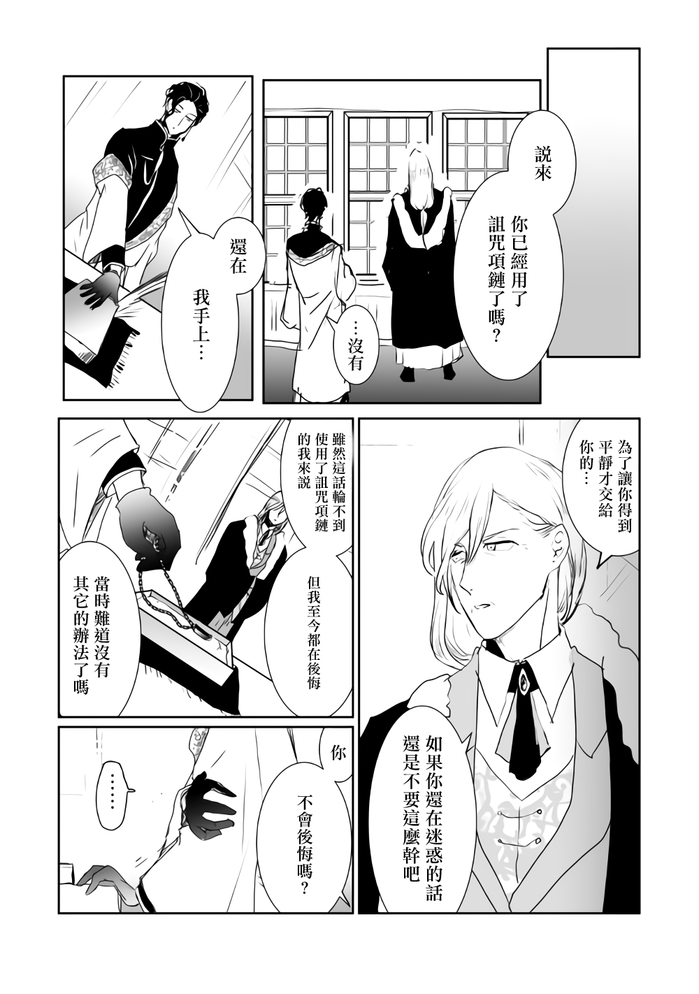 监狱管理员的爱太沉重了韩漫全集-第15话无删减无遮挡章节图片 