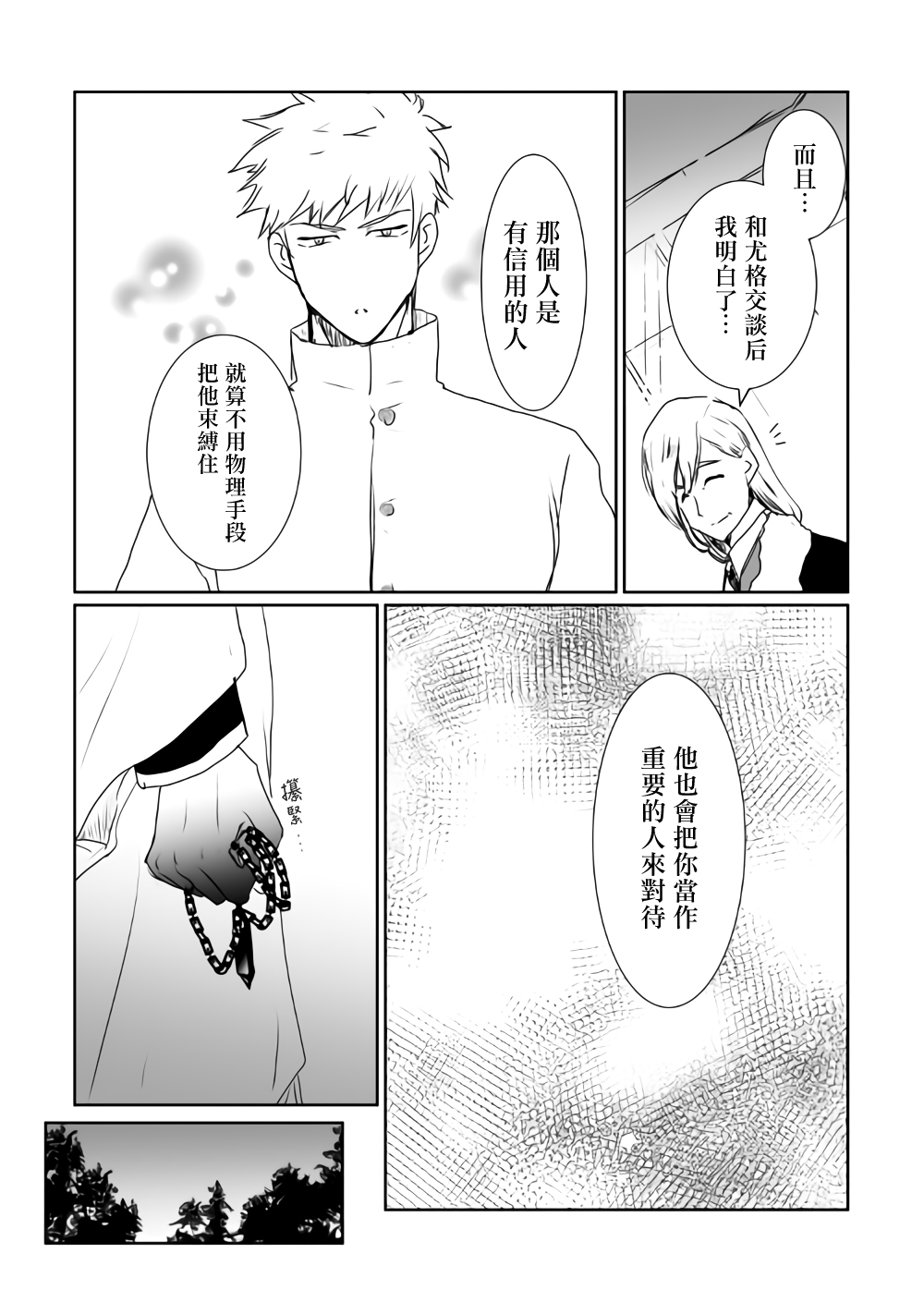 监狱管理员的爱太沉重了韩漫全集-第15话无删减无遮挡章节图片 