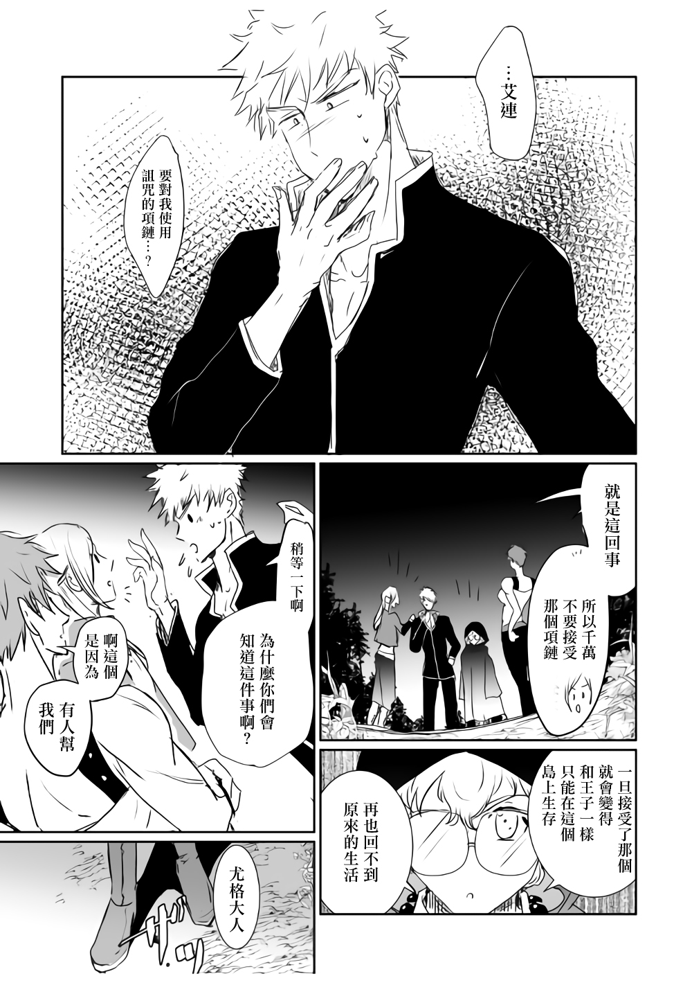 监狱管理员的爱太沉重了韩漫全集-第15话无删减无遮挡章节图片 