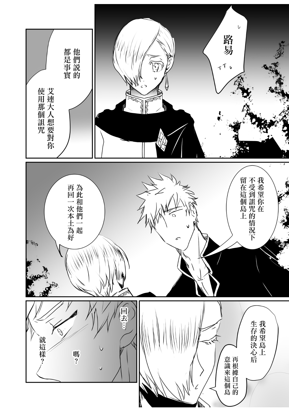 监狱管理员的爱太沉重了韩漫全集-第15话无删减无遮挡章节图片 