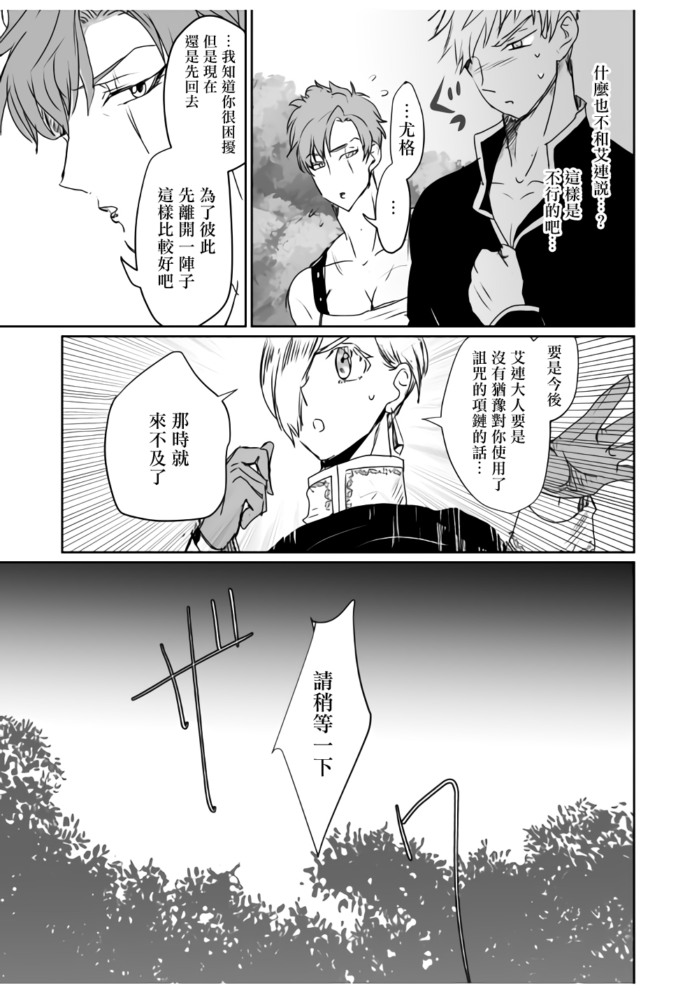 监狱管理员的爱太沉重了韩漫全集-第15话无删减无遮挡章节图片 