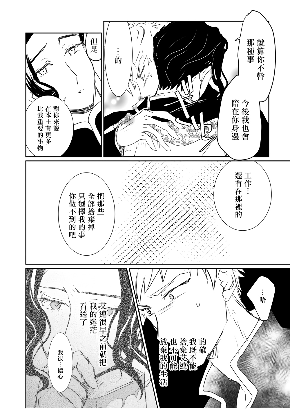 监狱管理员的爱太沉重了韩漫全集-第15话无删减无遮挡章节图片 
